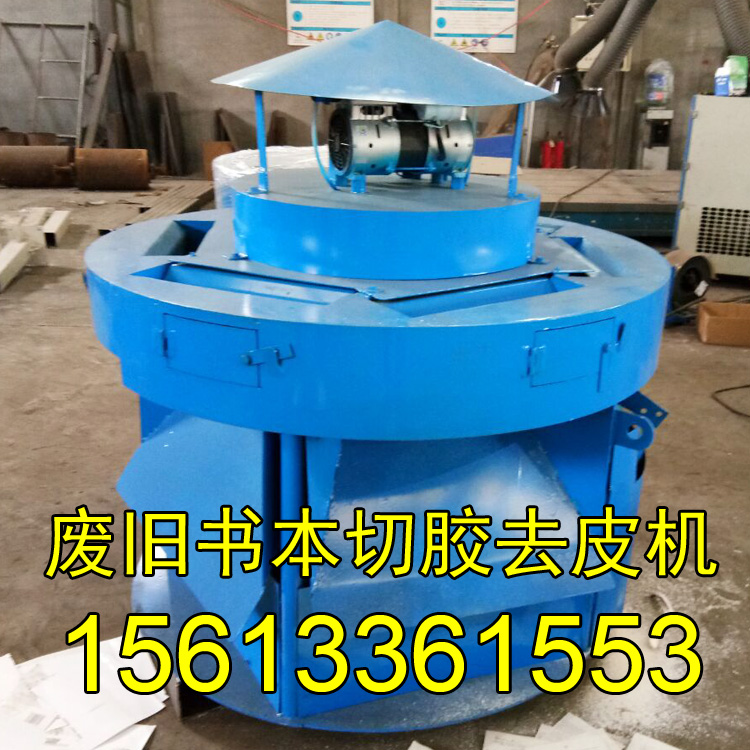 书本切胶去皮机
